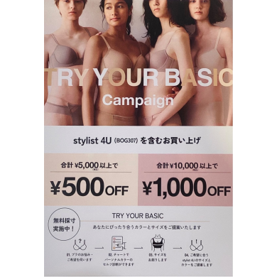 stylist 4Uをお試ししやすくなるキャンペーンのご案内