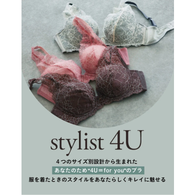 【新作】シルエットきれい！４つのサイズ別設計から生まれたあなたのためのブラ【ｓｔｙｌｉｓｔ　４Ｕ】 
