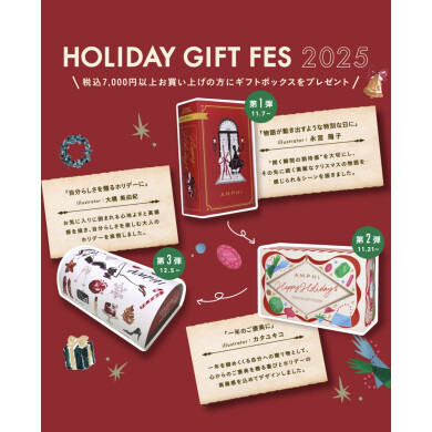 HOLIDAY GIFT FES 2025