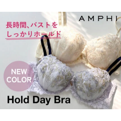 長時間、バストをしっかりホールド【ホールドデイブラ（Ｈｏｌｄ　Ｄａｙ　Ｂｒａ）】