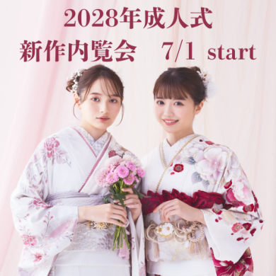 新作振袖内覧会のご案内