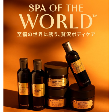 ザボディショップ　新発売 SPA OF THE WORLD 