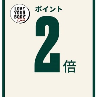 ザボディショップ 会員さま限定 ポイントアップキャンペーン