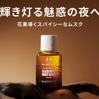 ザボディショップ　数量限定　ブラックムスク ナイトブルーム シリーズ登場
