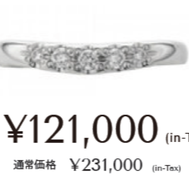 期間限定特別価格プラチナリング