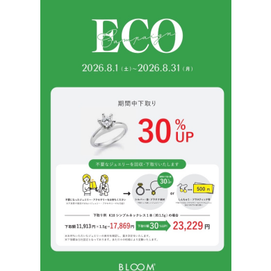 大好評!ECOキャンペーン開催中🌟