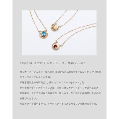 馬蹄ネックレス