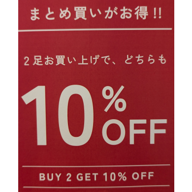 ✽開催中✽　BUY２GET１０％OFF
