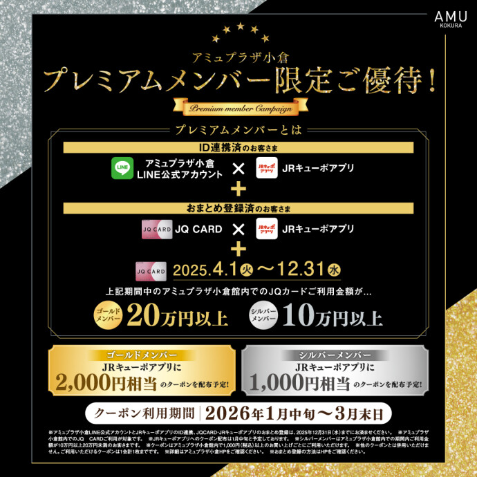 プレミアムメンバー限定ご優待！