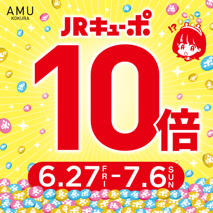 全館JRキューポ10倍開催！