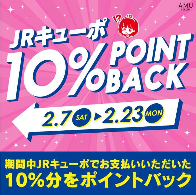 ポイントバック