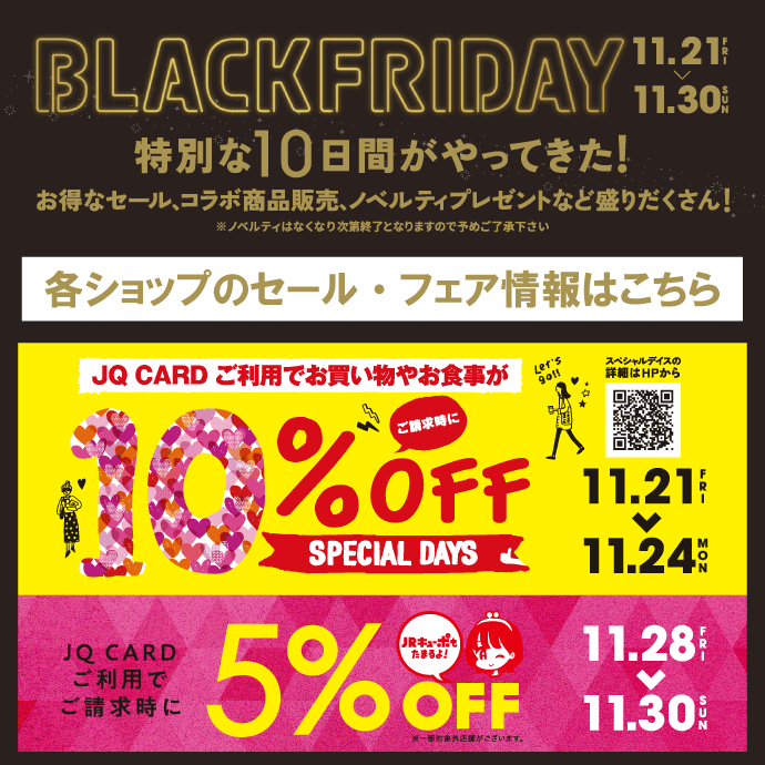 ブラフラ個店企画集約