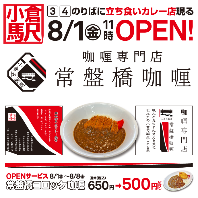 常盤橋カレー