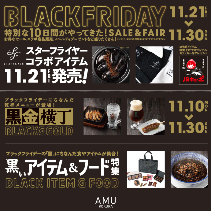 ブラックフライデー