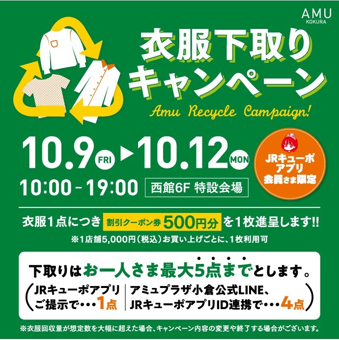 2026年10月下取りキャンペーン