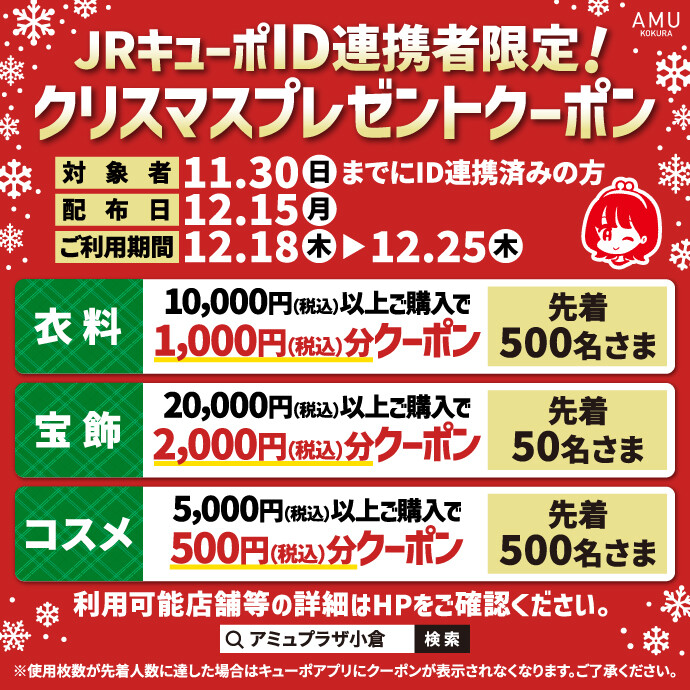 クリスマスクーポン
