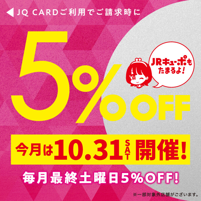 JQ5％(日付入り)