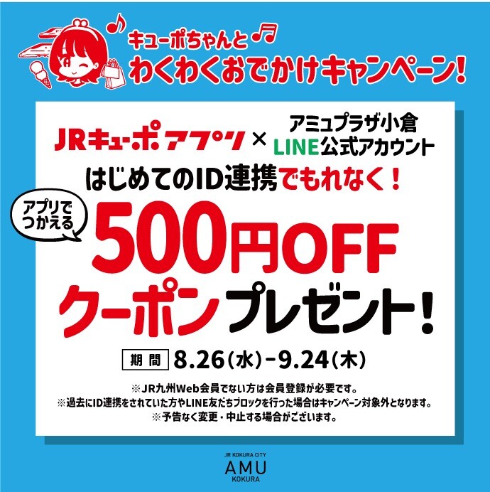 わくわくID連携キャンペーン