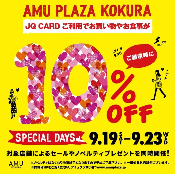 9月スペデ