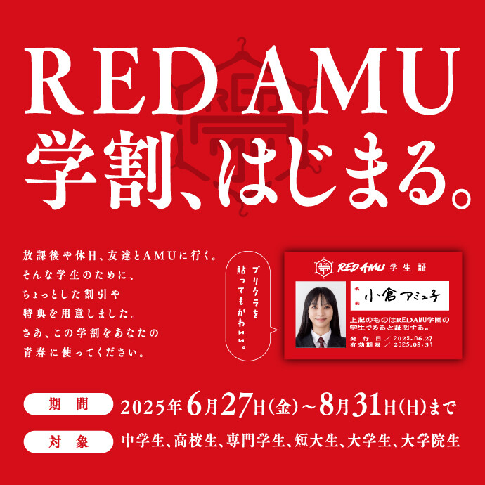 学割